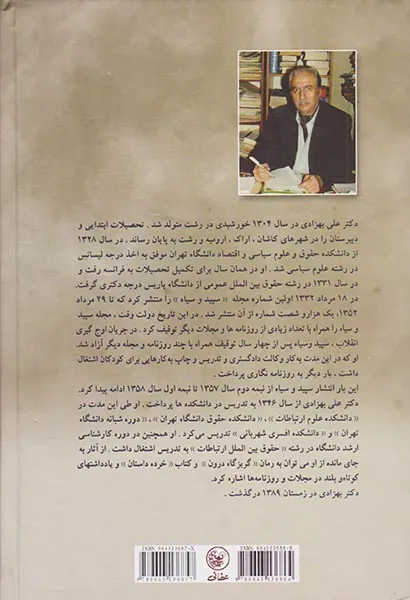 شبه خاطرات_2جلدی
